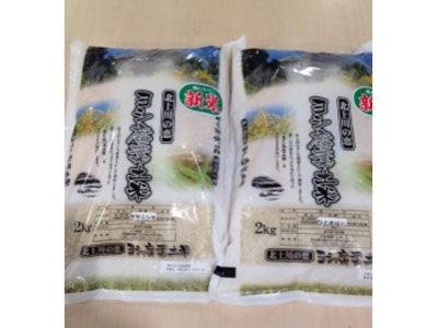 ヨシ腐葉土米　食べくらべセット 2kg×2 【R4年度米】イメージ画像