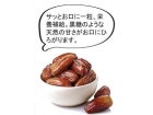 天然のスーパーフード デーツクラウンの無添加ドライデーツ（クナイジ種/粒）250g (2)
